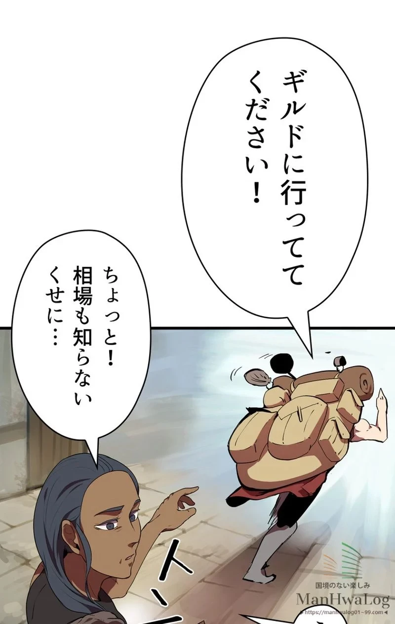 異世界剣王生存記 第10話 - 103