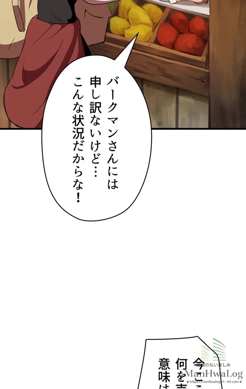 異世界剣王生存記 第10話 - 110