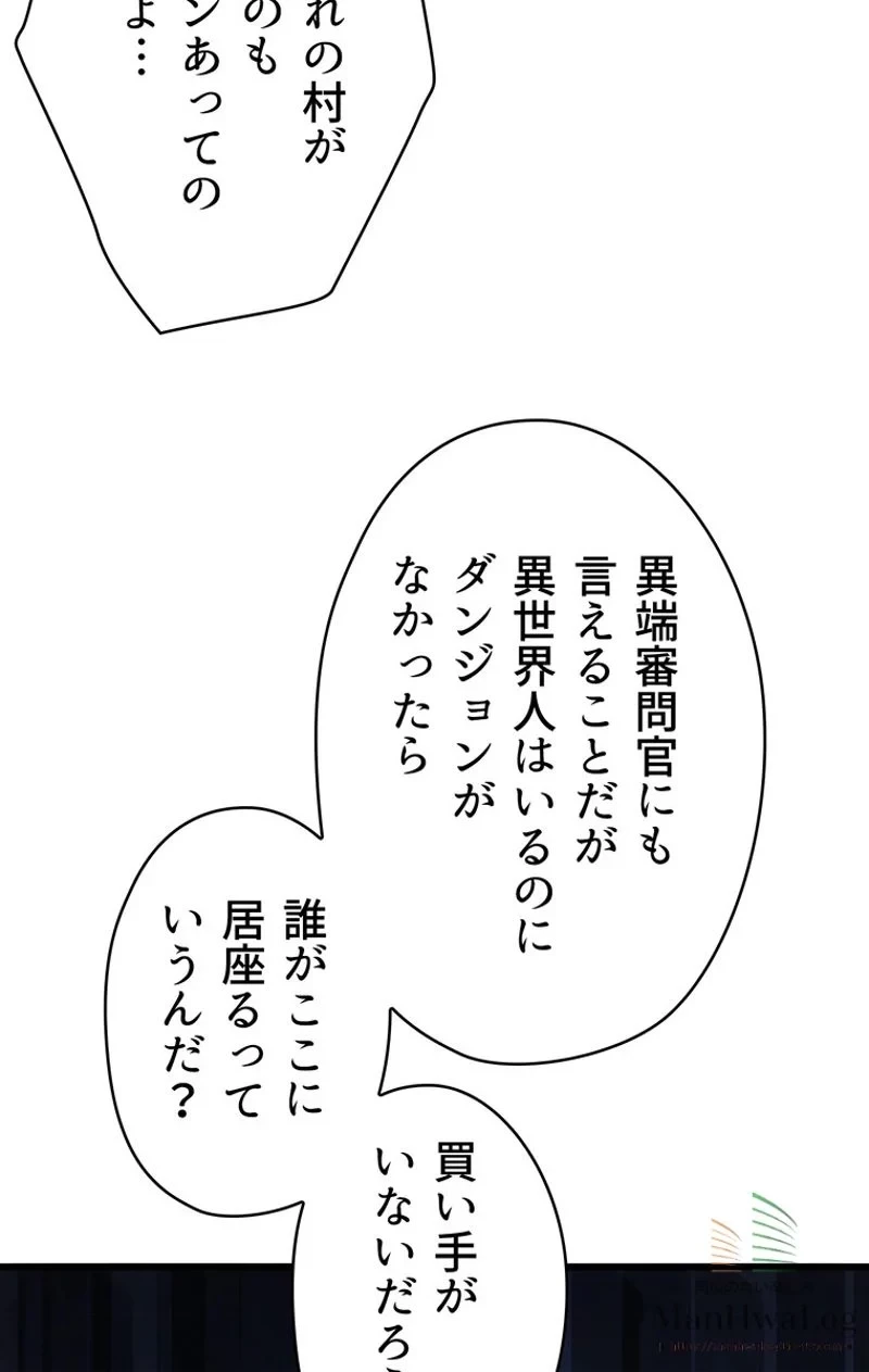 異世界剣王生存記 第10話 - 112