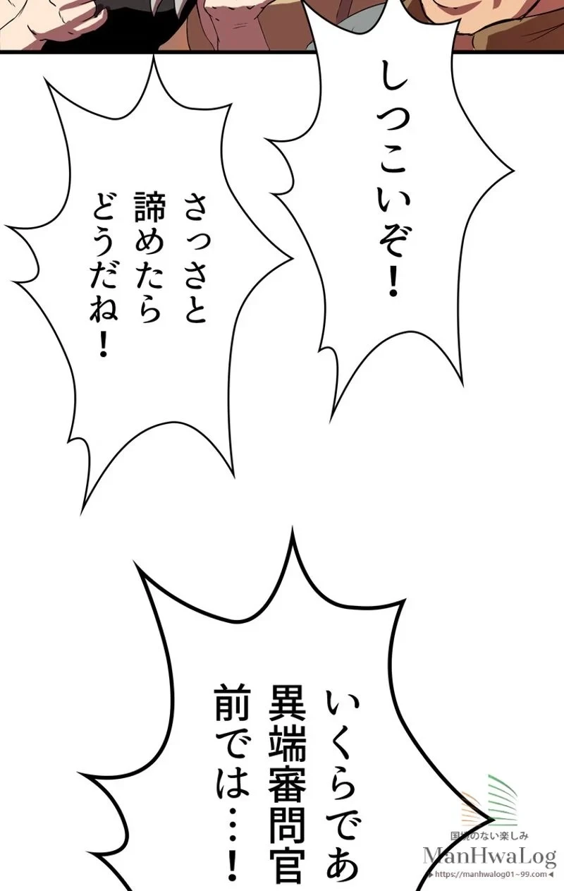 異世界剣王生存記 第10話 - 115