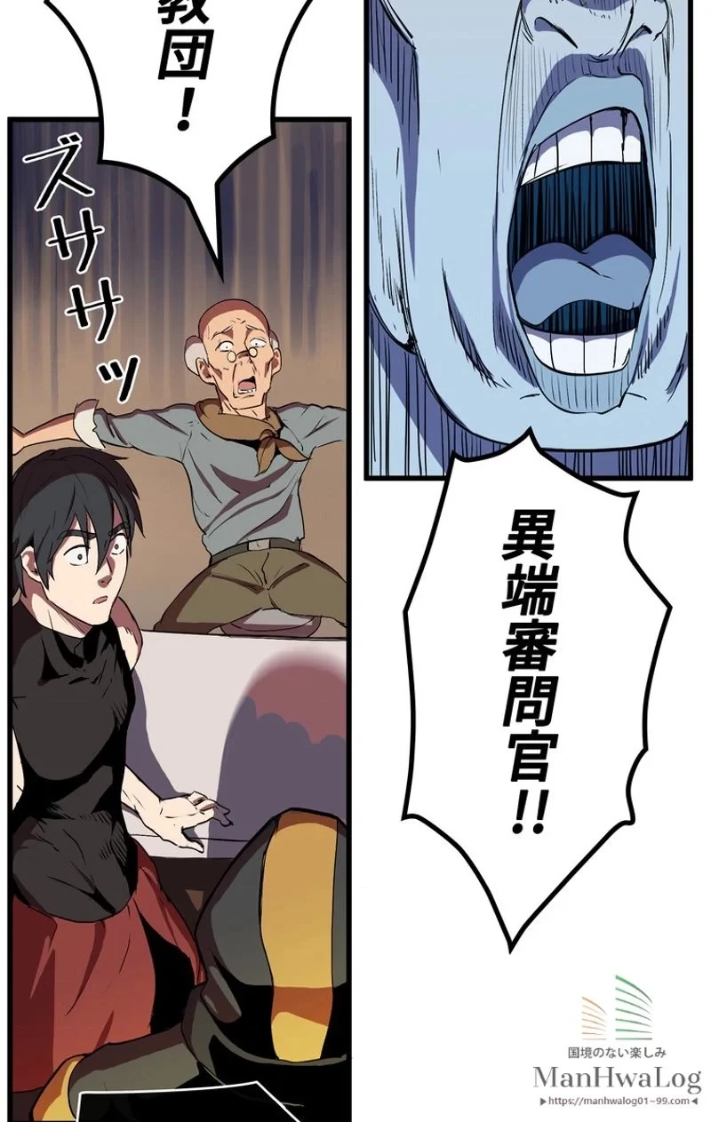 異世界剣王生存記 第10話 - 120