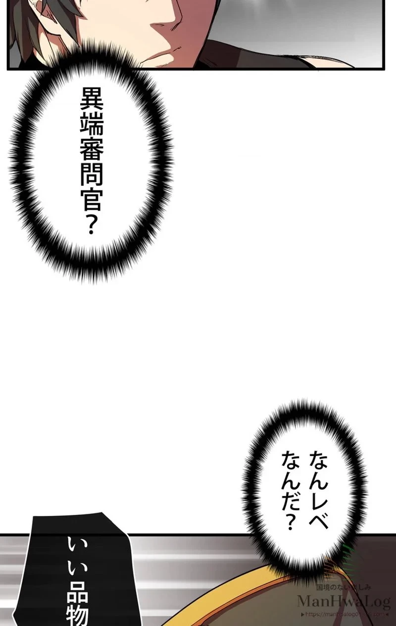 異世界剣王生存記 第10話 - 122