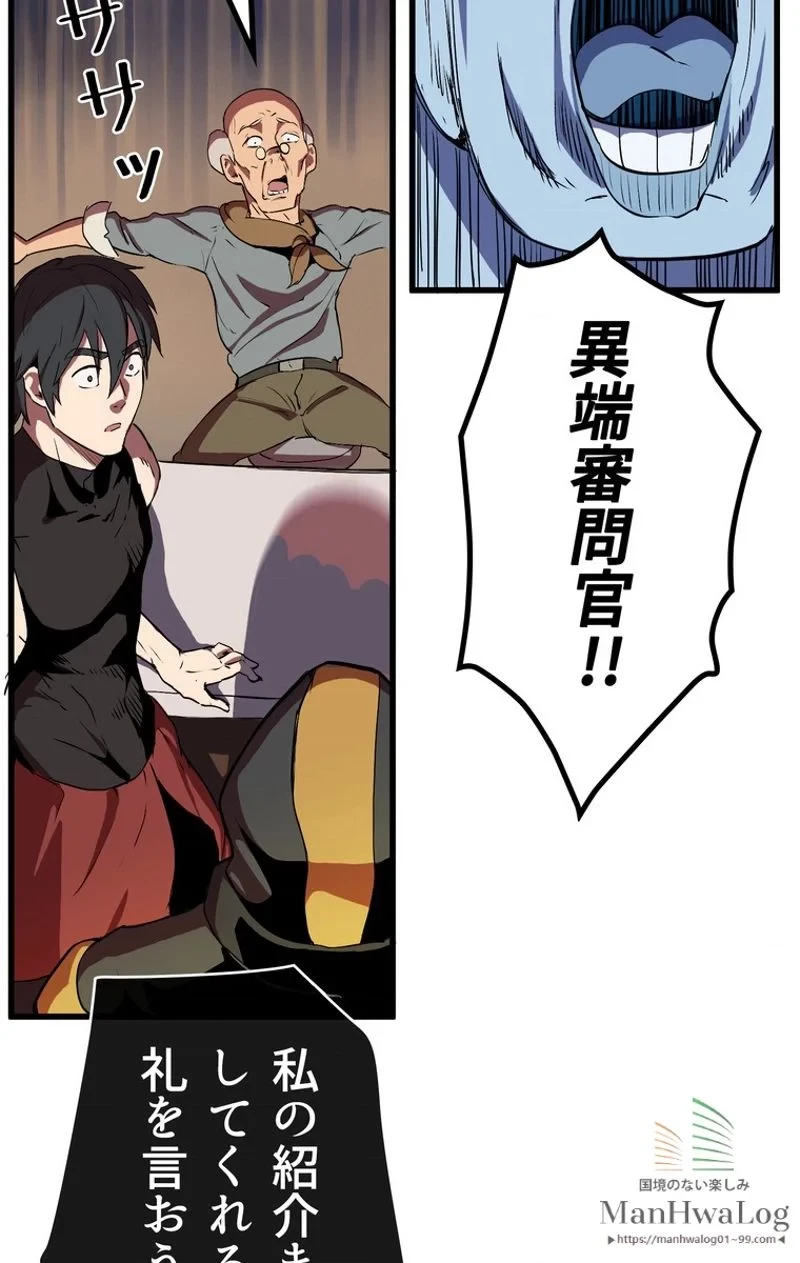 異世界剣王生存記 第11話 - 4