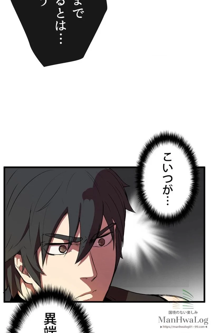 異世界剣王生存記 第11話 - 5