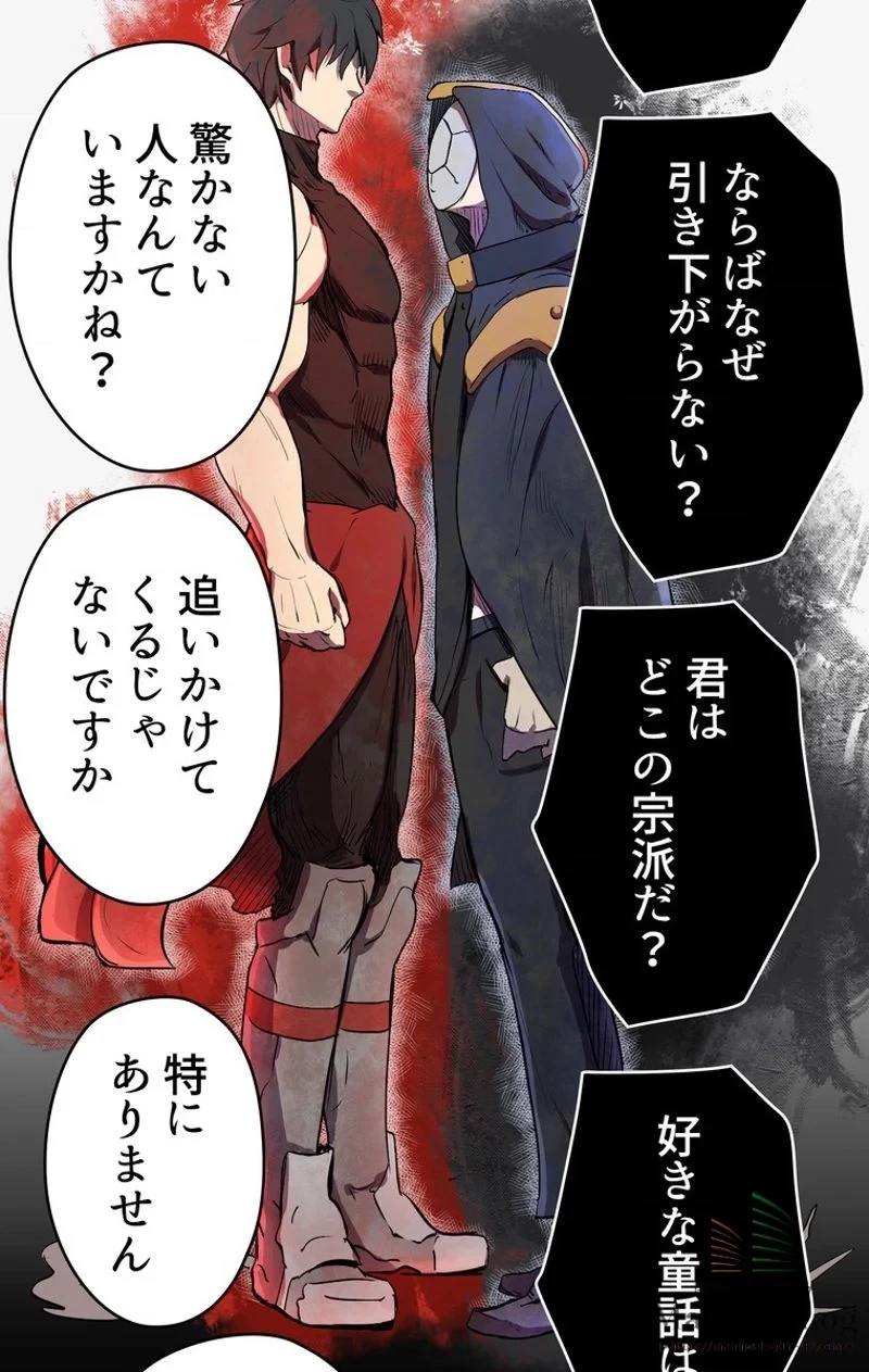 異世界剣王生存記 第11話 - 14