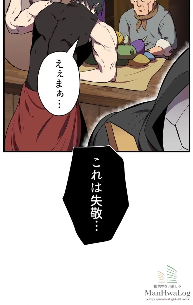 異世界剣王生存記 第11話 - 23