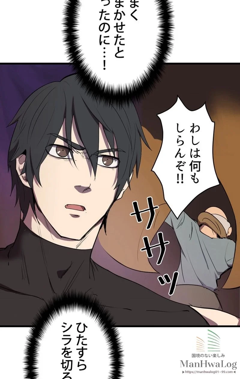 異世界剣王生存記 第11話 - 39