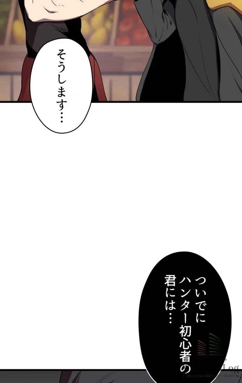 異世界剣王生存記 第11話 - 43