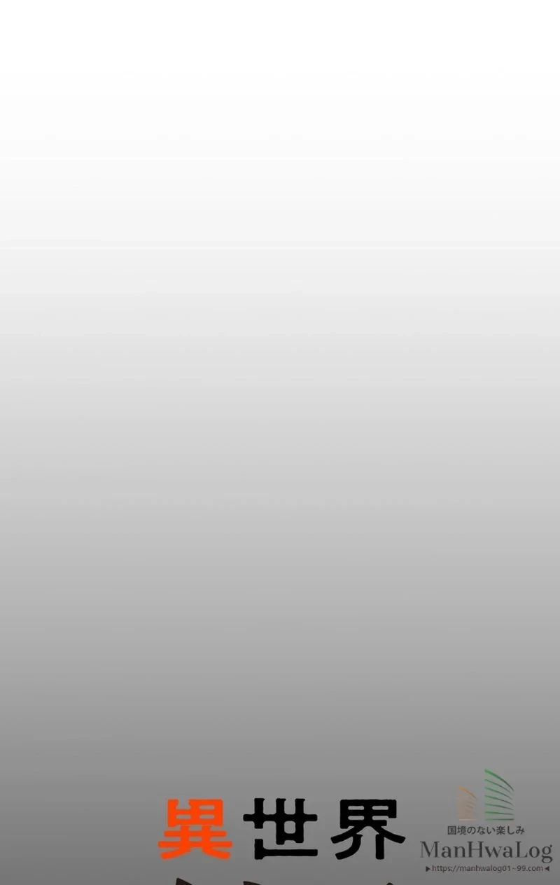 異世界剣王生存記 第11話 - 45