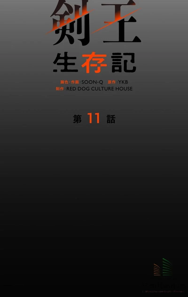 異世界剣王生存記 第11話 - 46