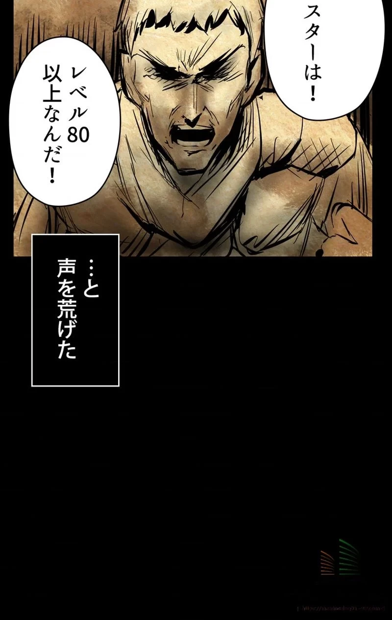 異世界剣王生存記 第11話 - 53