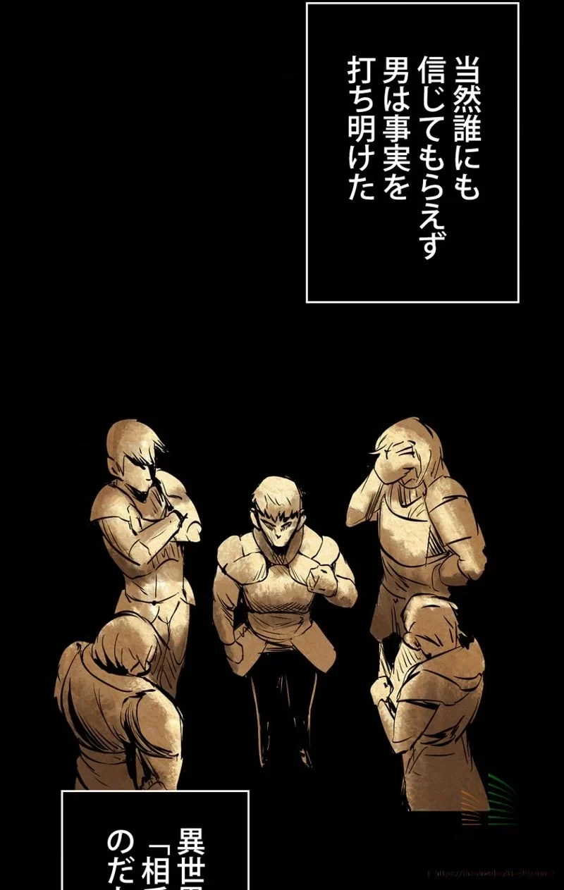 異世界剣王生存記 第11話 - 54