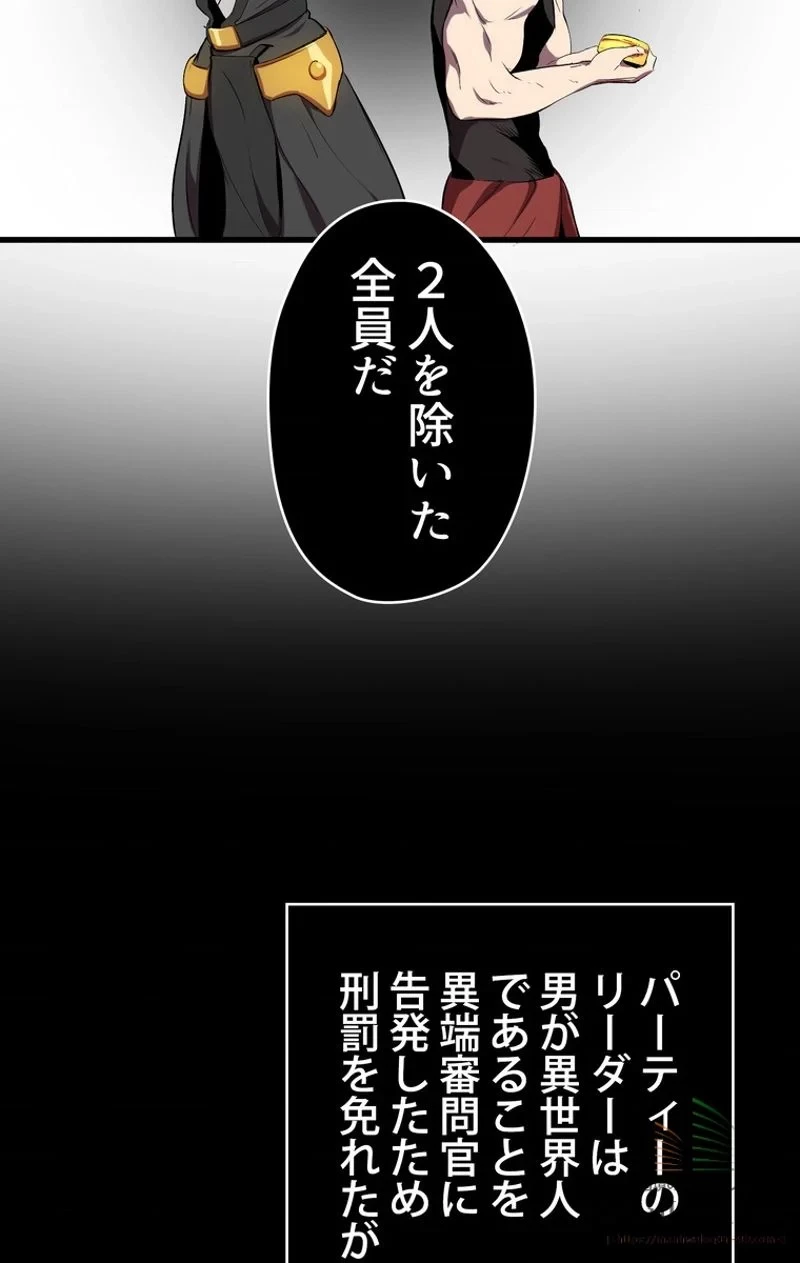 異世界剣王生存記 第11話 - 63