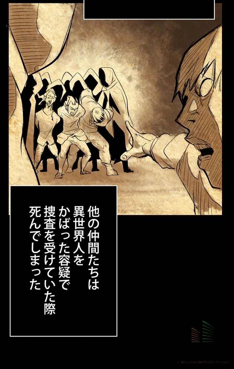 異世界剣王生存記 第11話 - 64