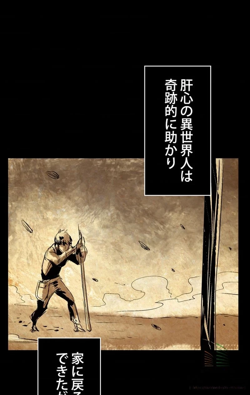 異世界剣王生存記 第11話 - 65