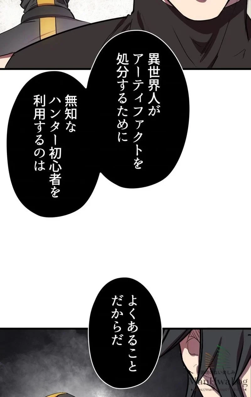 異世界剣王生存記 第11話 - 71