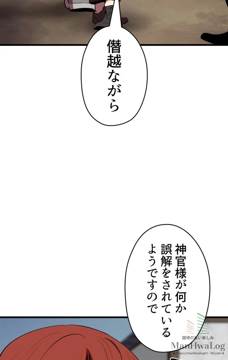 異世界剣王生存記 第11話 - 82