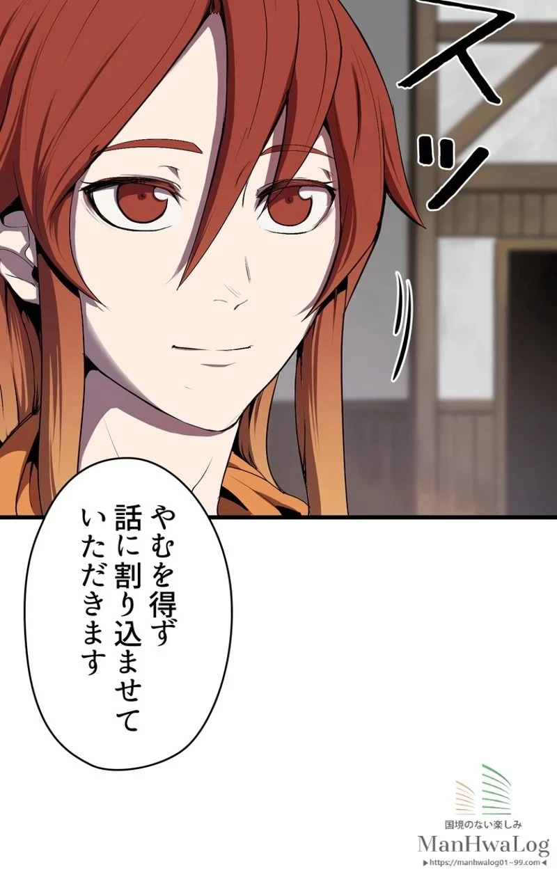 異世界剣王生存記 第11話 - 83