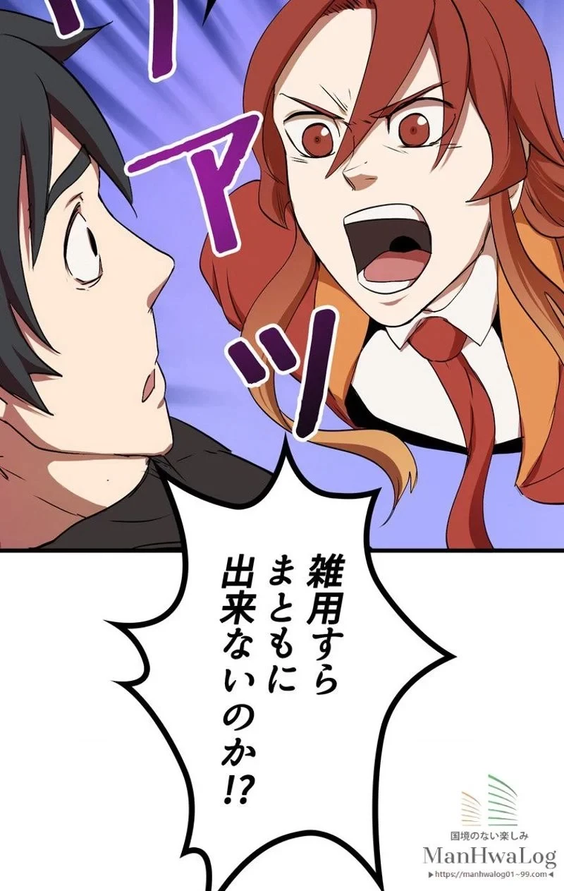 異世界剣王生存記 第11話 - 86