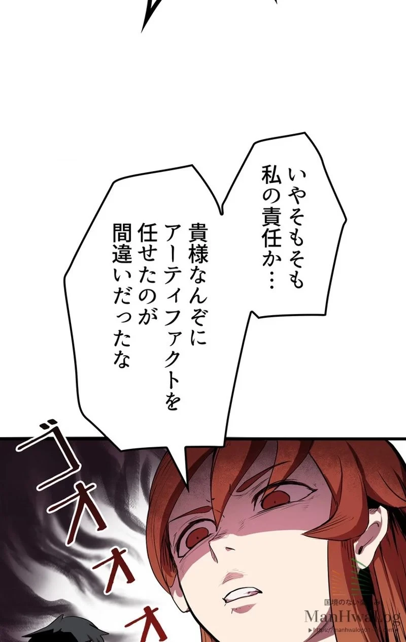 異世界剣王生存記 第11話 - 87