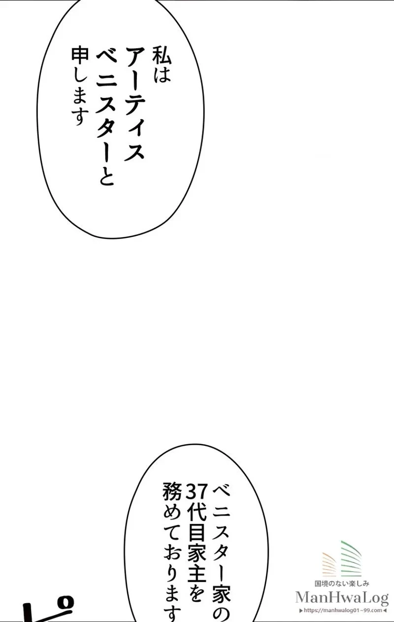 異世界剣王生存記 第11話 - 91