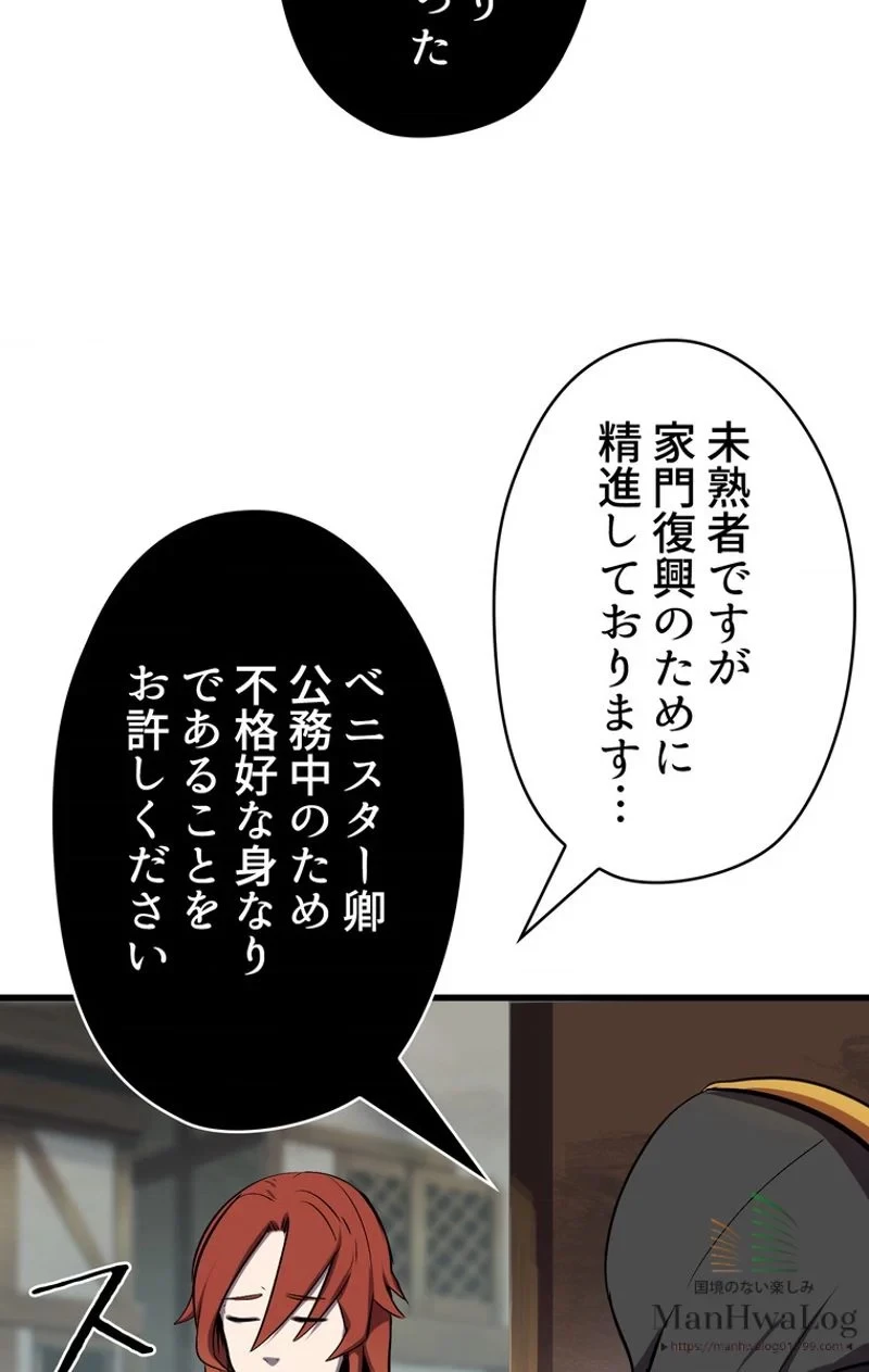 異世界剣王生存記 第11話 - 94