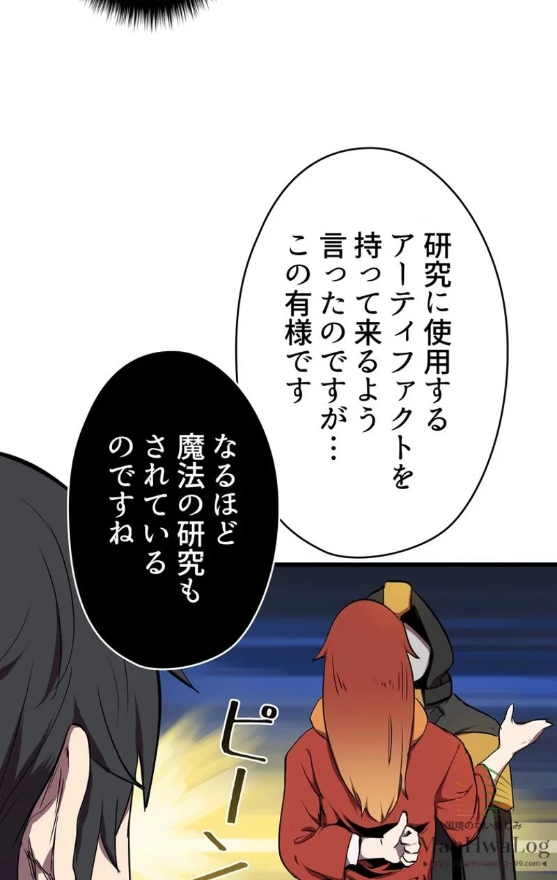 異世界剣王生存記 第11話 - 97