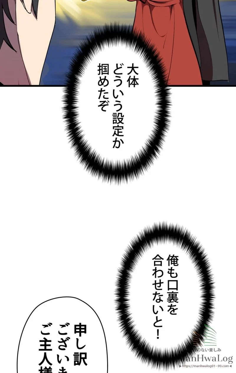 異世界剣王生存記 第11話 - 98