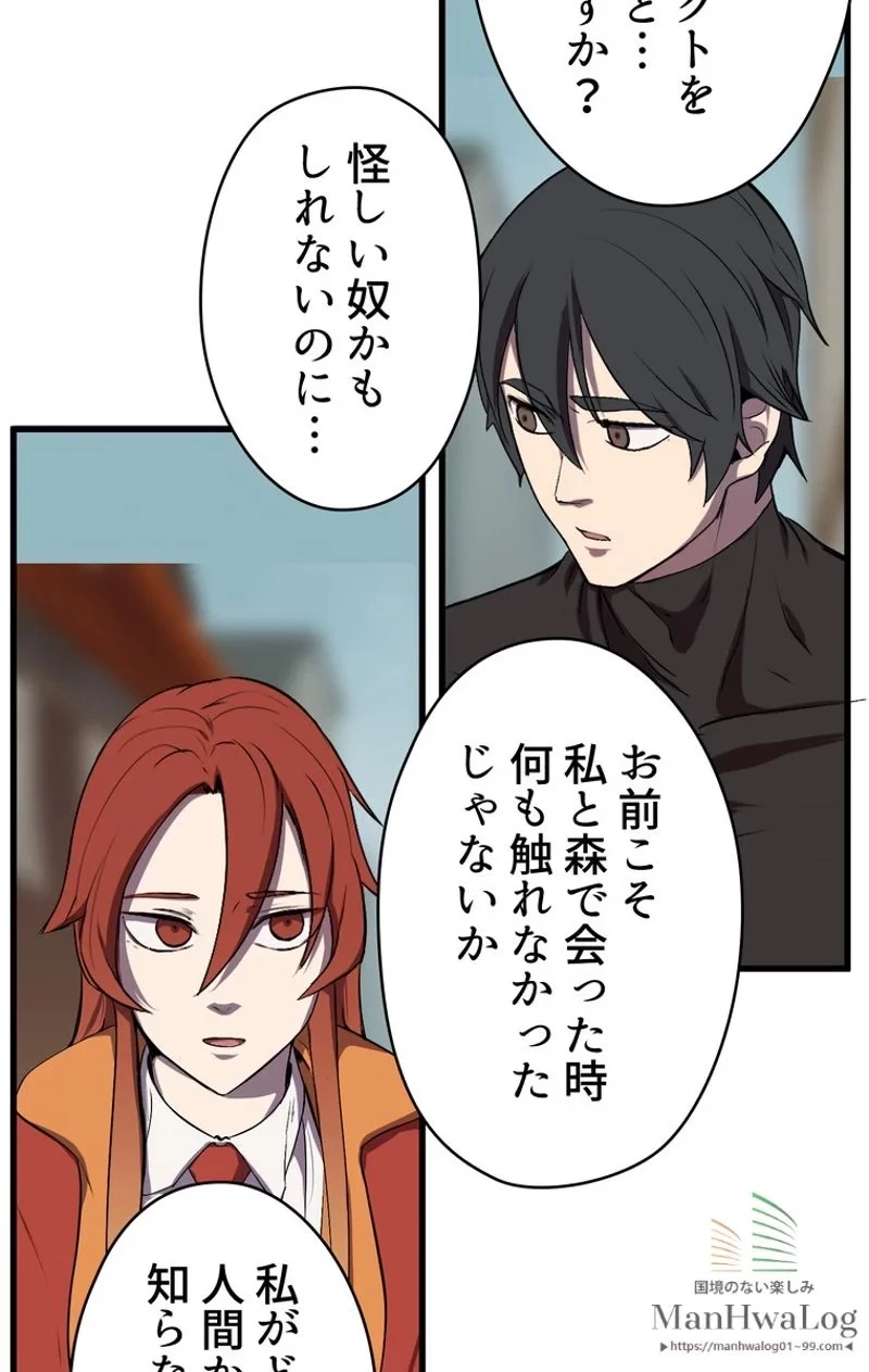 異世界剣王生存記 第11話 - 103