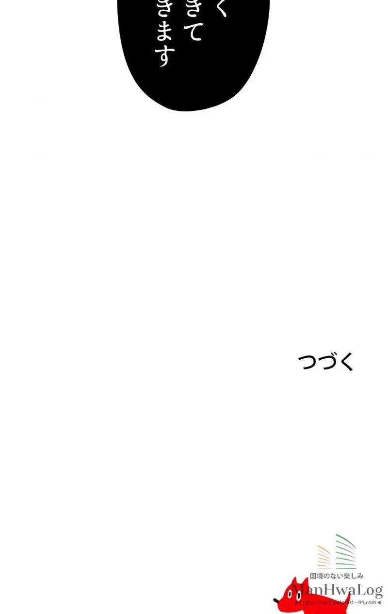 異世界剣王生存記 第11話 - 113