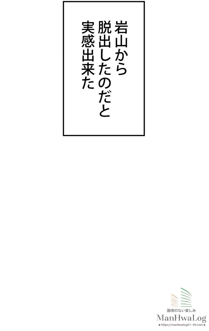 異世界剣王生存記 第12話 - 34