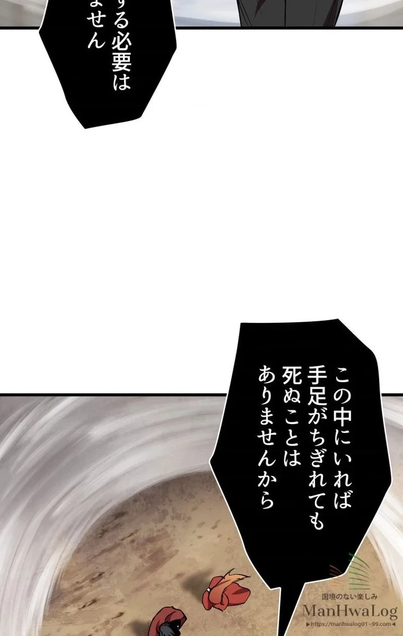 異世界剣王生存記 第12話 - 46