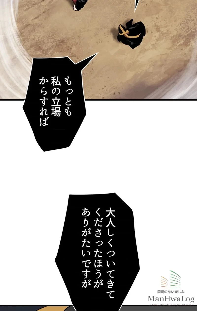 異世界剣王生存記 第12話 - 47