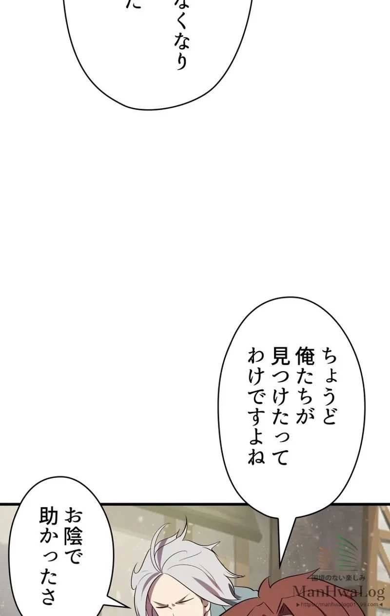 異世界剣王生存記 第12話 - 60