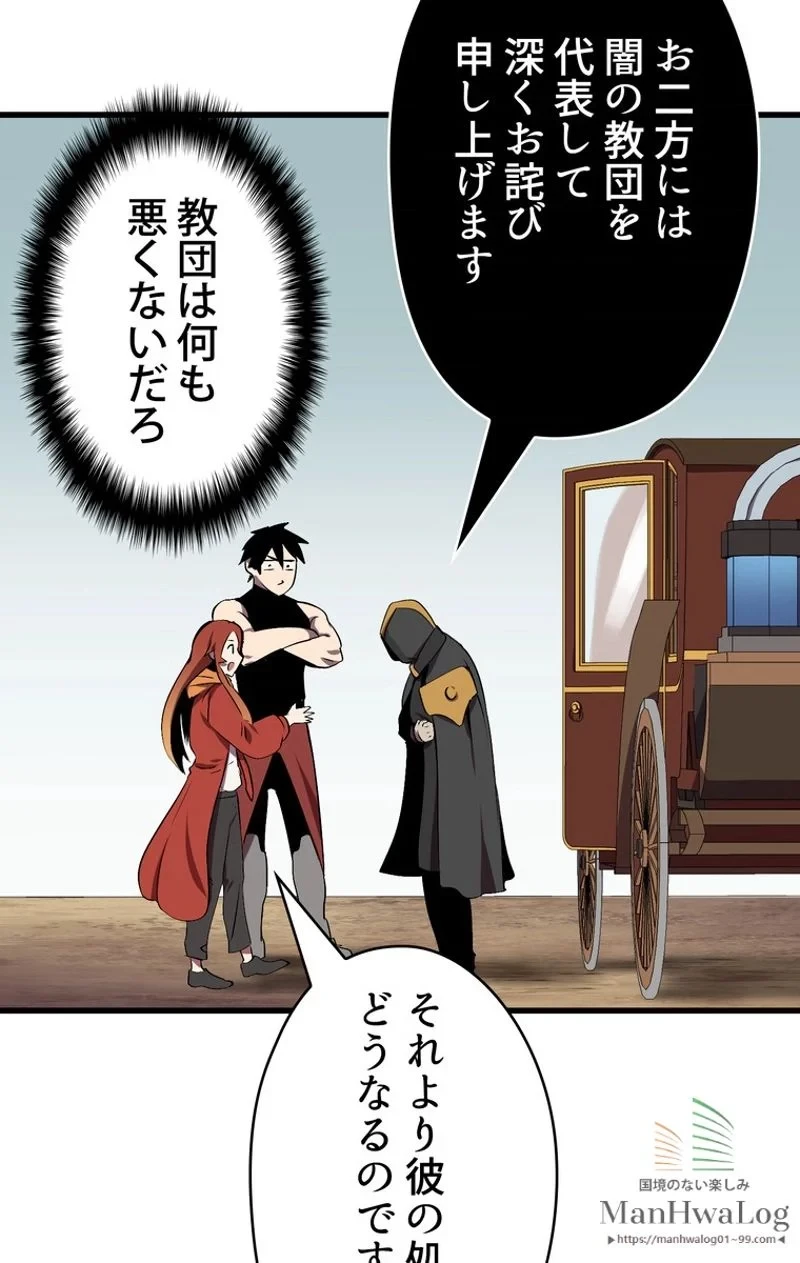 異世界剣王生存記 第12話 - 69