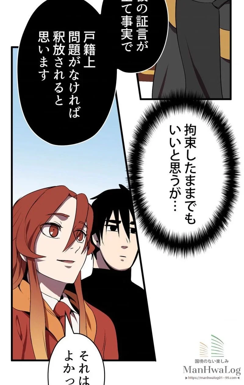 異世界剣王生存記 第12話 - 71