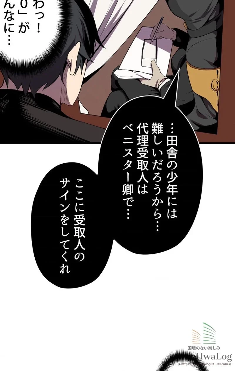 異世界剣王生存記 第12話 - 76