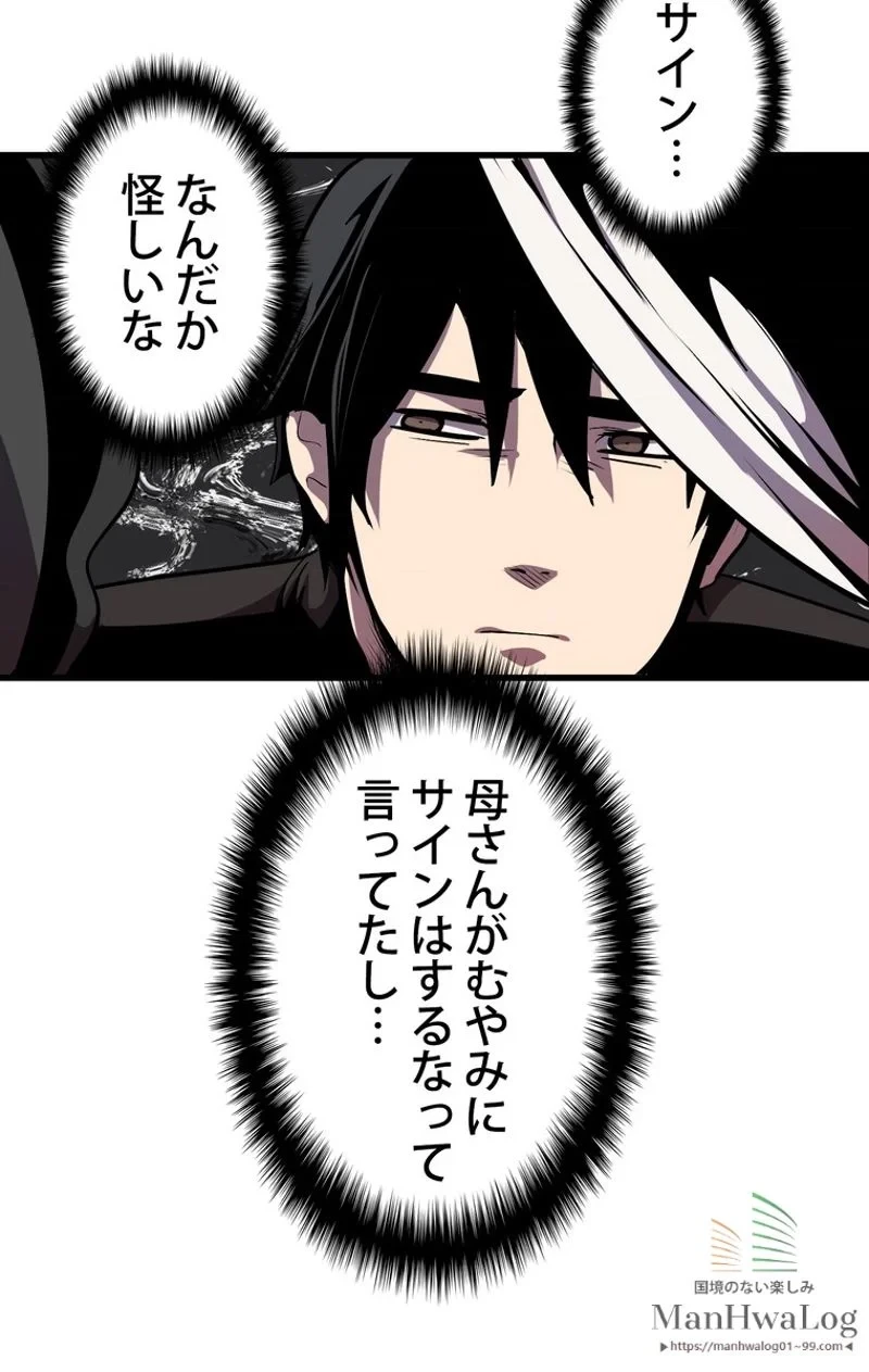 異世界剣王生存記 第12話 - 77