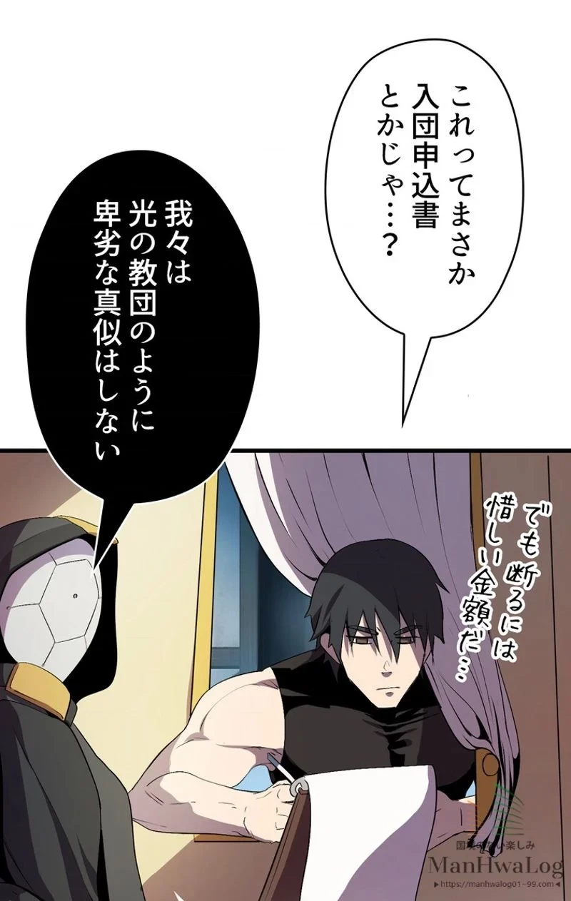 異世界剣王生存記 第12話 - 78