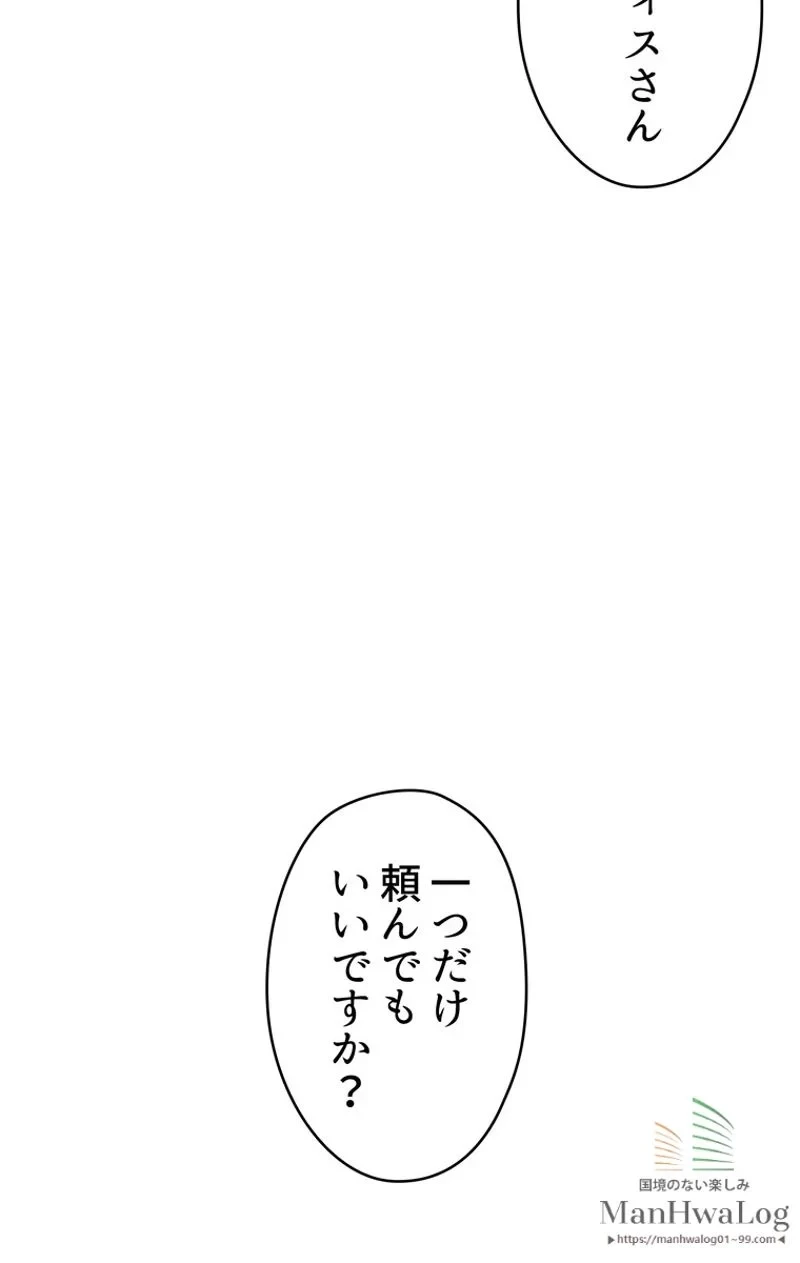 異世界剣王生存記 第12話 - 88