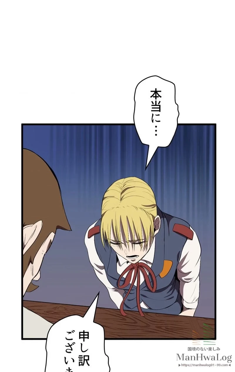 異世界剣王生存記 第12話 - 91