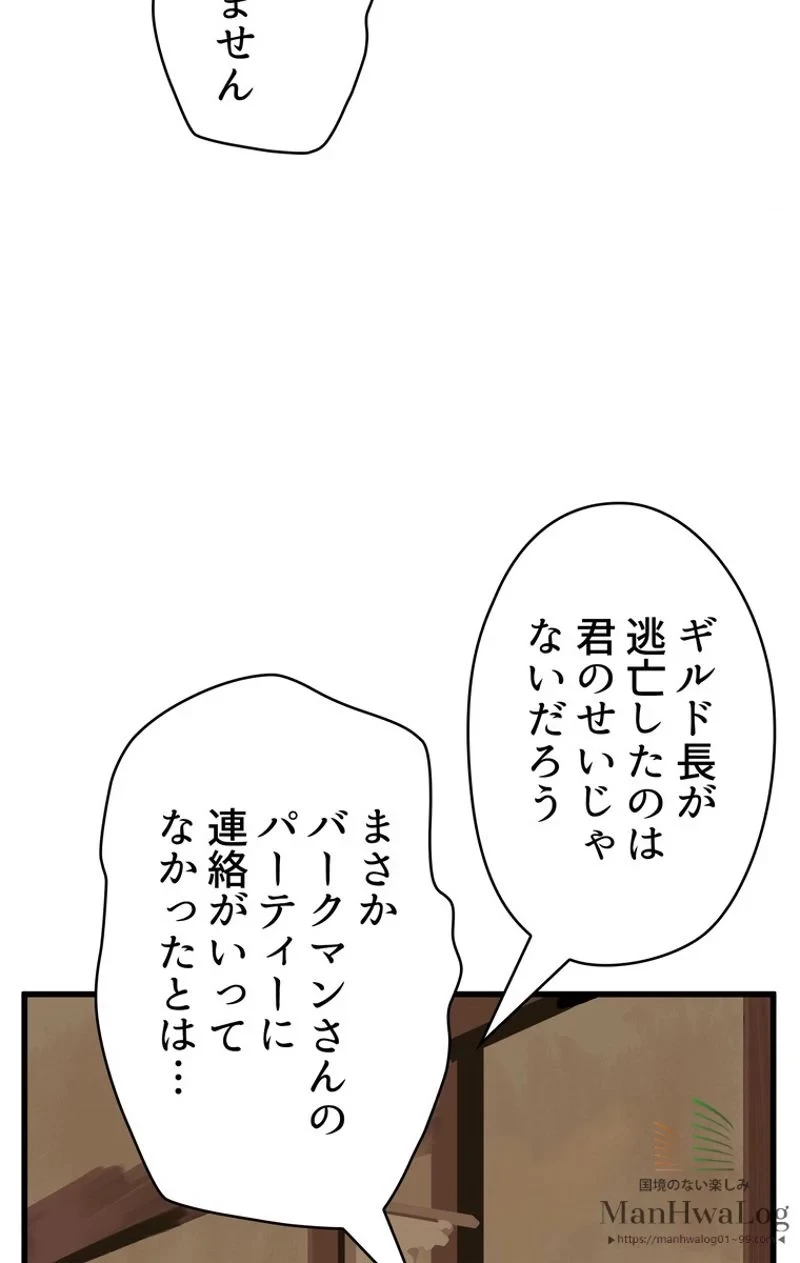 異世界剣王生存記 第12話 - 92