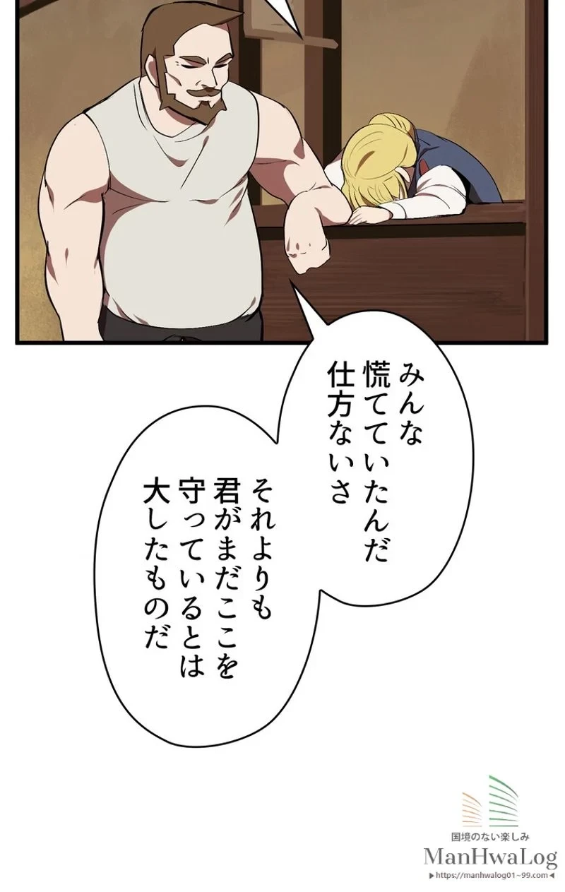 異世界剣王生存記 第12話 - 93