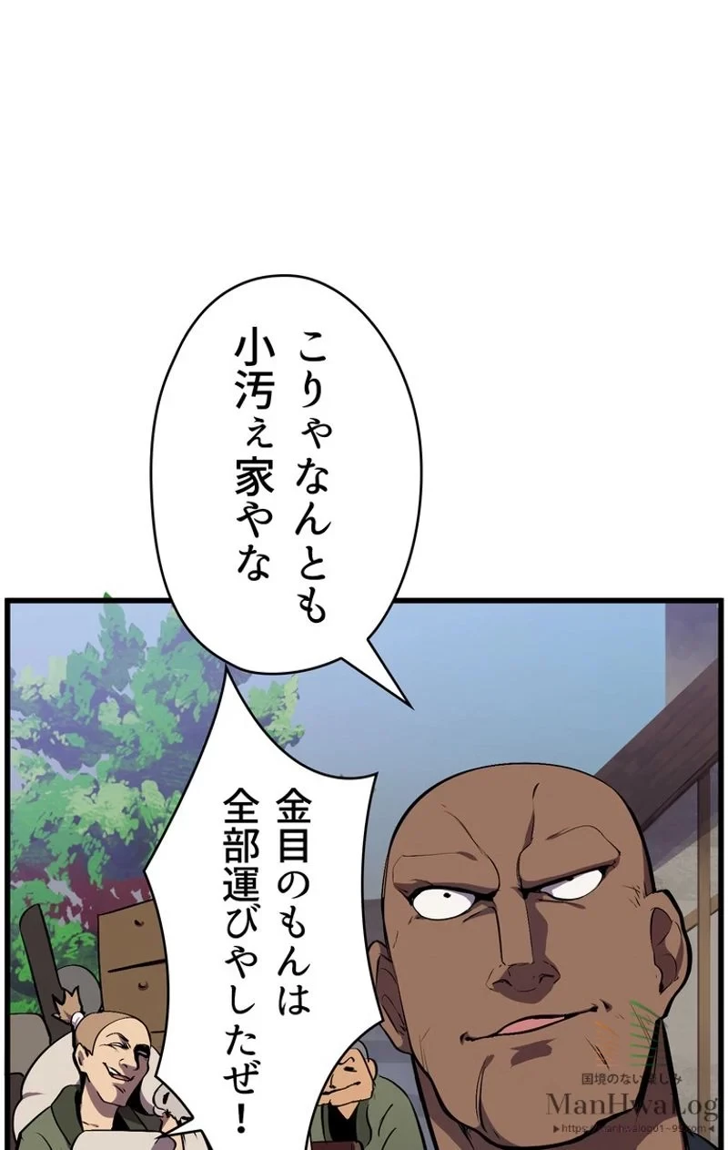 異世界剣王生存記 第14話 - 5