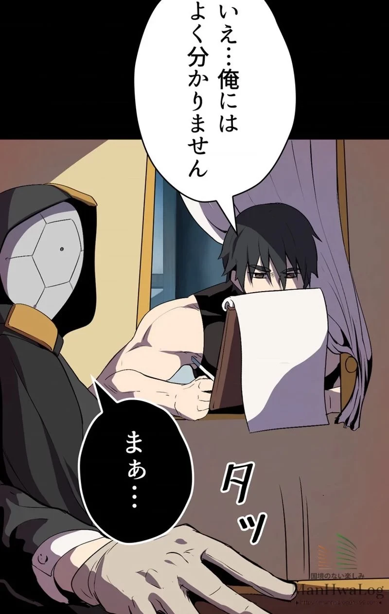 異世界剣王生存記 第13話 - 44