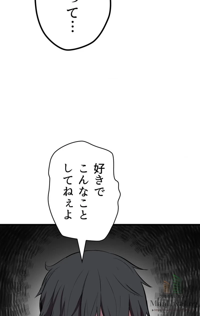 異世界剣王生存記 第13話 - 57