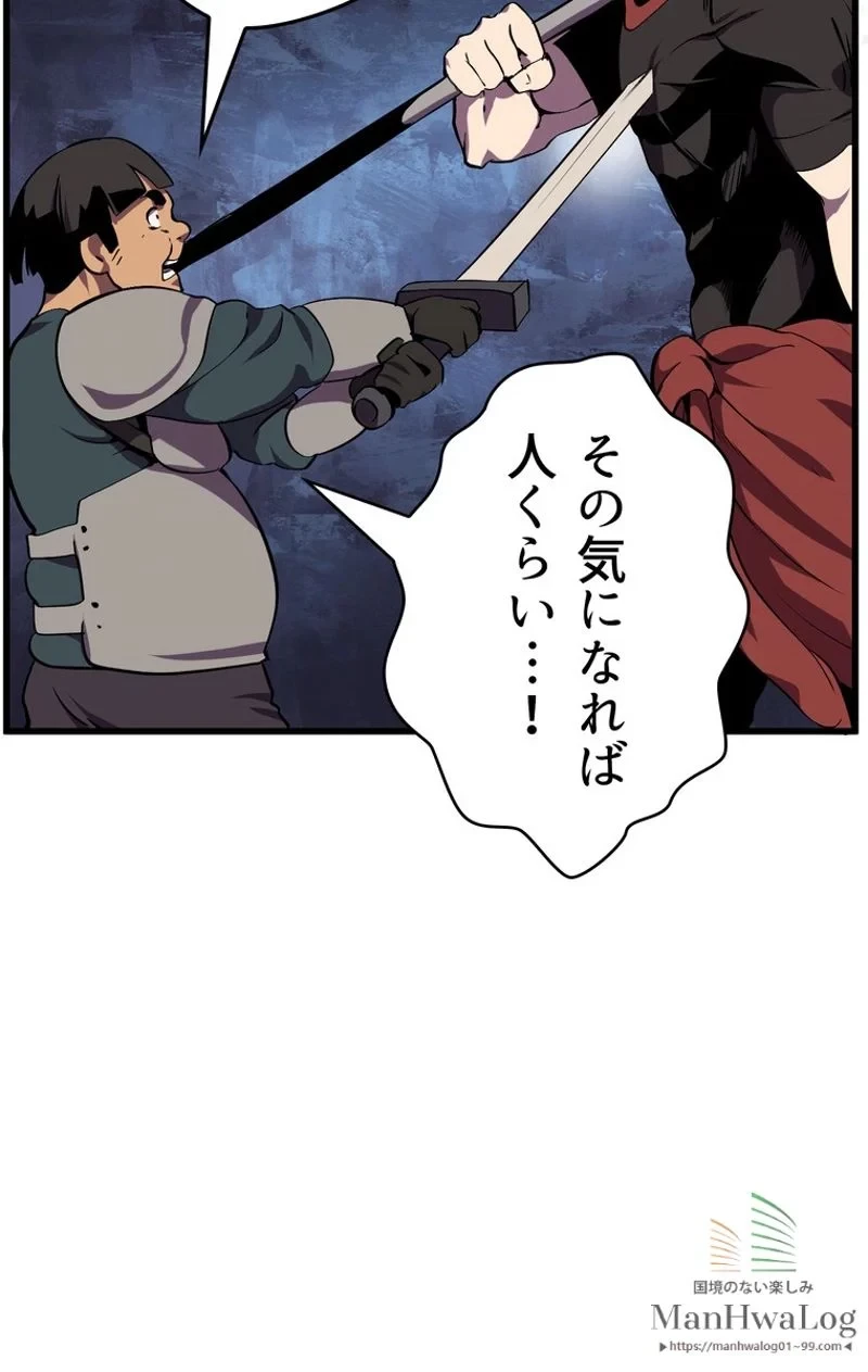 異世界剣王生存記 第14話 - 21