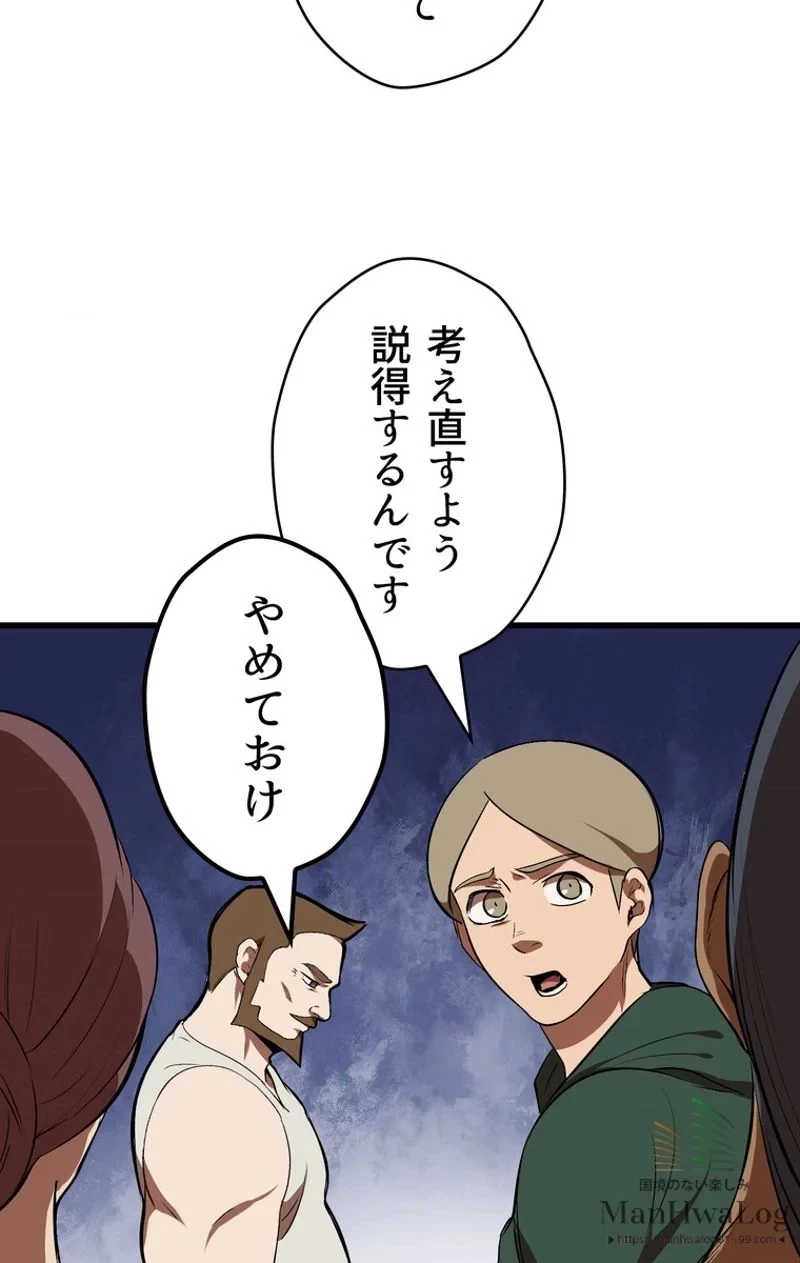 異世界剣王生存記 第13話 - 65