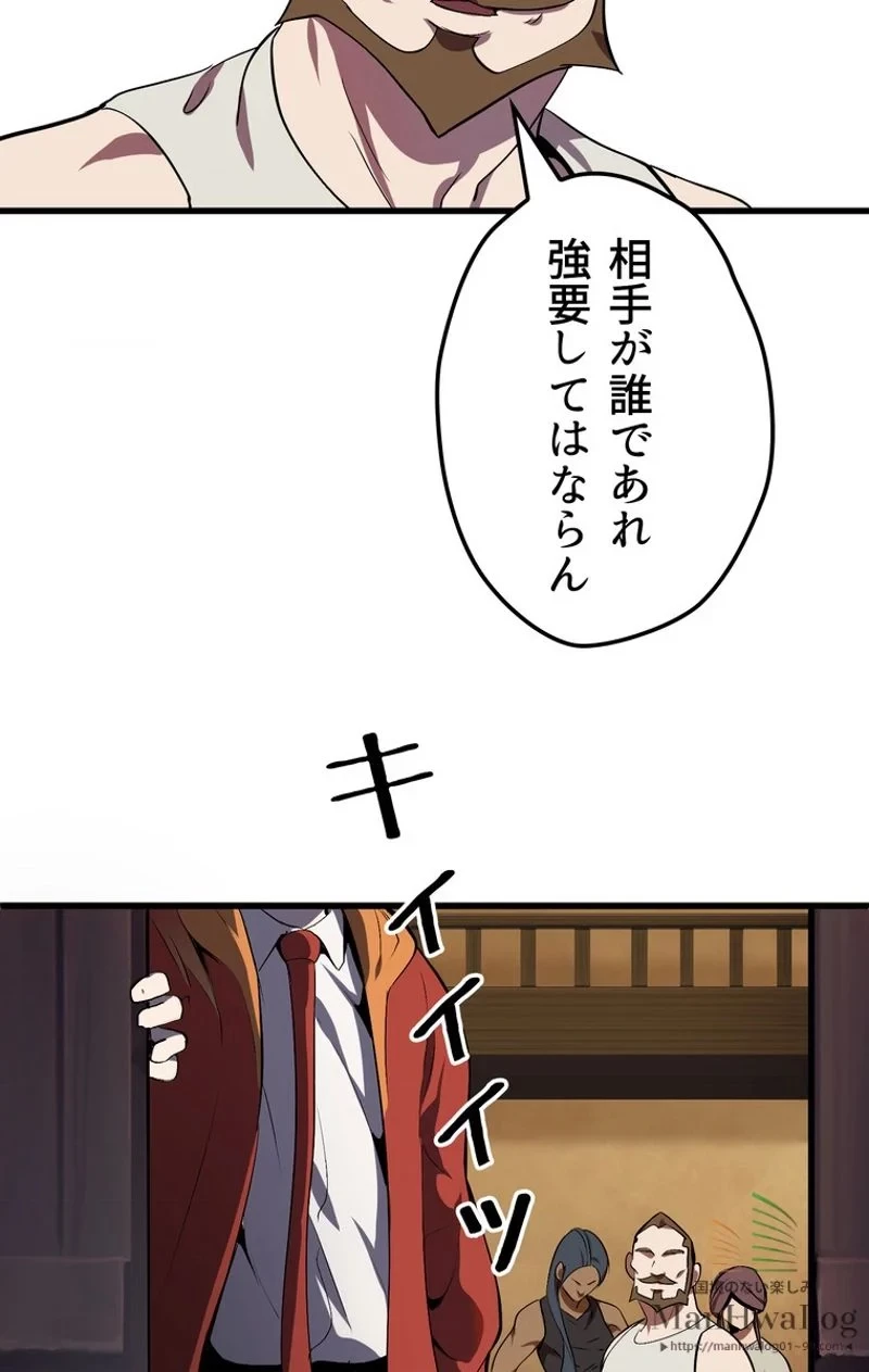 異世界剣王生存記 第13話 - 67