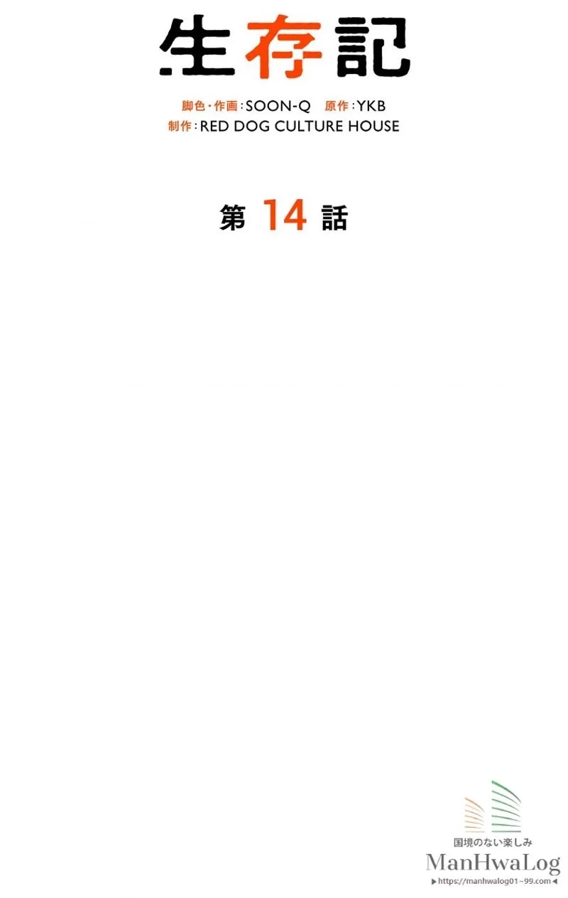 異世界剣王生存記 第14話 - 33